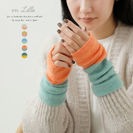 HOSHII TO DEAU ホシイトデアウ×en Lille リーレ ハンド＆レッグウォーマー “もみのき” el-21412a レディース 2025aw新作