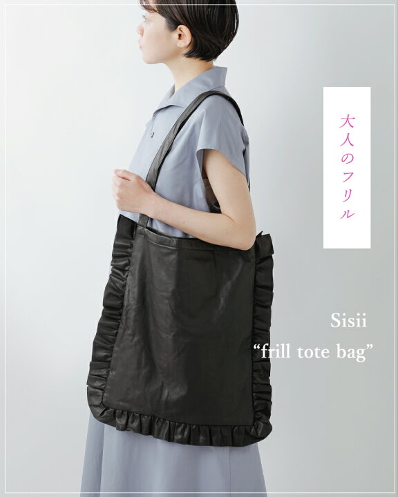 楽天市場】Sisii シシ レザー フリル トート バッグ “frill tote bag  