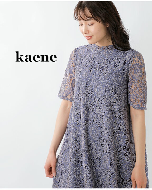 楽天市場】kaene カエン パイピング レース Aライン ドレス 100789-mt 