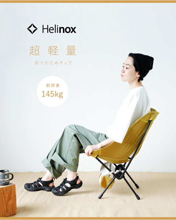 楽天市場】Helinox ヘリノックス 超軽量 折りたたみ式 コンフォート 