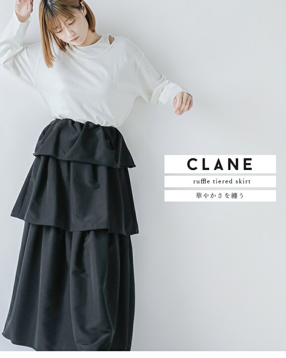 楽天市場】【30%OFF】CLANE クラネ フリル ティアード スカート 17109 
