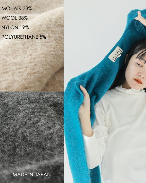 楽天市場】unfil アンフィル ストレッチ モヘア ボタンレス  