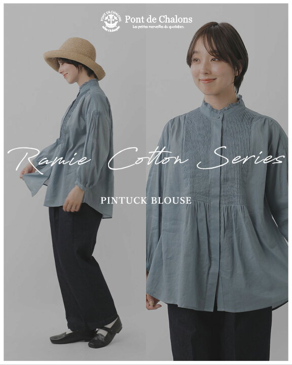 楽天市場】Pont de Chalons ポンデシャロン ラミー コットン ギャザー  