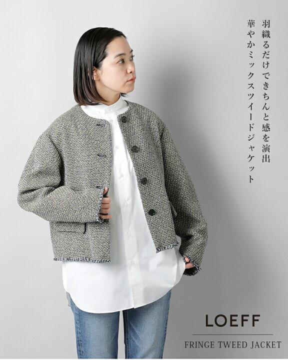 楽天市場】LOEFF ロエフ フリンジ ツイード ノーカラー ジャケット 