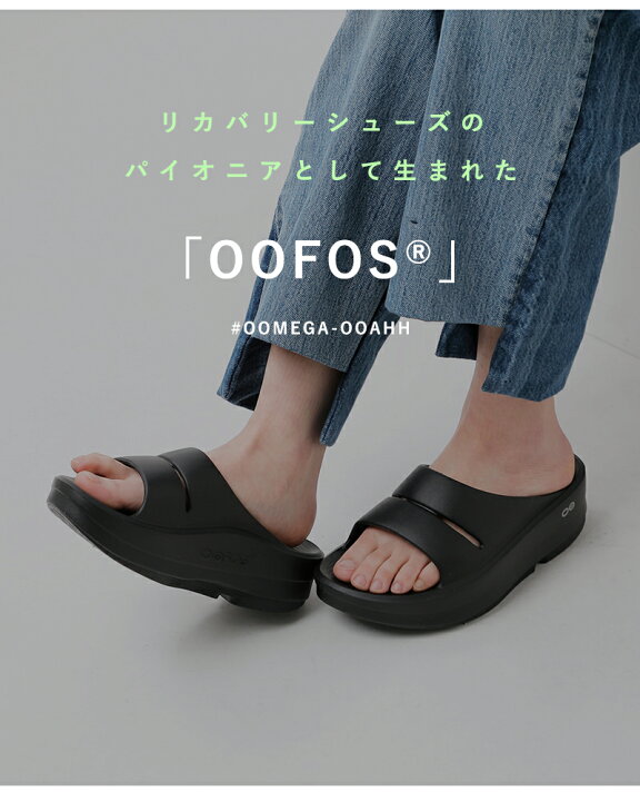 楽天市場】ウーフォス OOFOS リカバリーサンダル ウーメガ ウーアー 