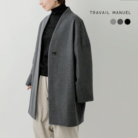 セール【20%OFF】TRAVAIL MANUEL トラバイユマニュアル ウールビーバー ネイプカラー ハーフ コート 4020 レディース アウター ノーカラー シンプル 軽い 暖かい 秋 冬 ゆったり Vネック 裏地付き ウール100%【☆】