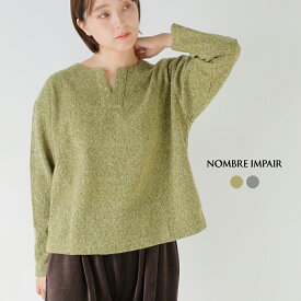 セール【40%OFF】NOMBRE IMPAIR ノンブルアンペール ざっくりメランジ スキッパー プルオーバー 01-1-08-215-5-2 レディース【3こ1】