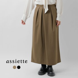 セール【60%OFF】assiette アシェット バージンウール ストレッチサキソニー アシンメトリータック ロング スカート a26-15396-54 レディース 【サイズ交換初回無料】【クーポン対象】
