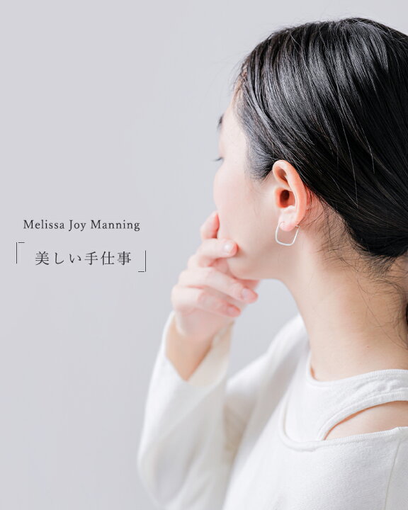 楽天市場】Melissa Joy Manning メリッサ ジョイ マニング 