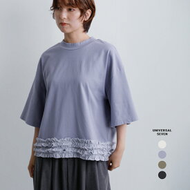 [NEW]universal seven ユニヴァーサルセブン コットン クラシック天竺 ヘムフリル Tシャツ us263ct025 レディース 2026aw新作 秋冬
