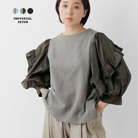 セール【60%OFF】universal seven ユニヴァーサルセブン セントラル裏毛 タイプライター コンボ フリル プルオーバー us260ct032 レディース
