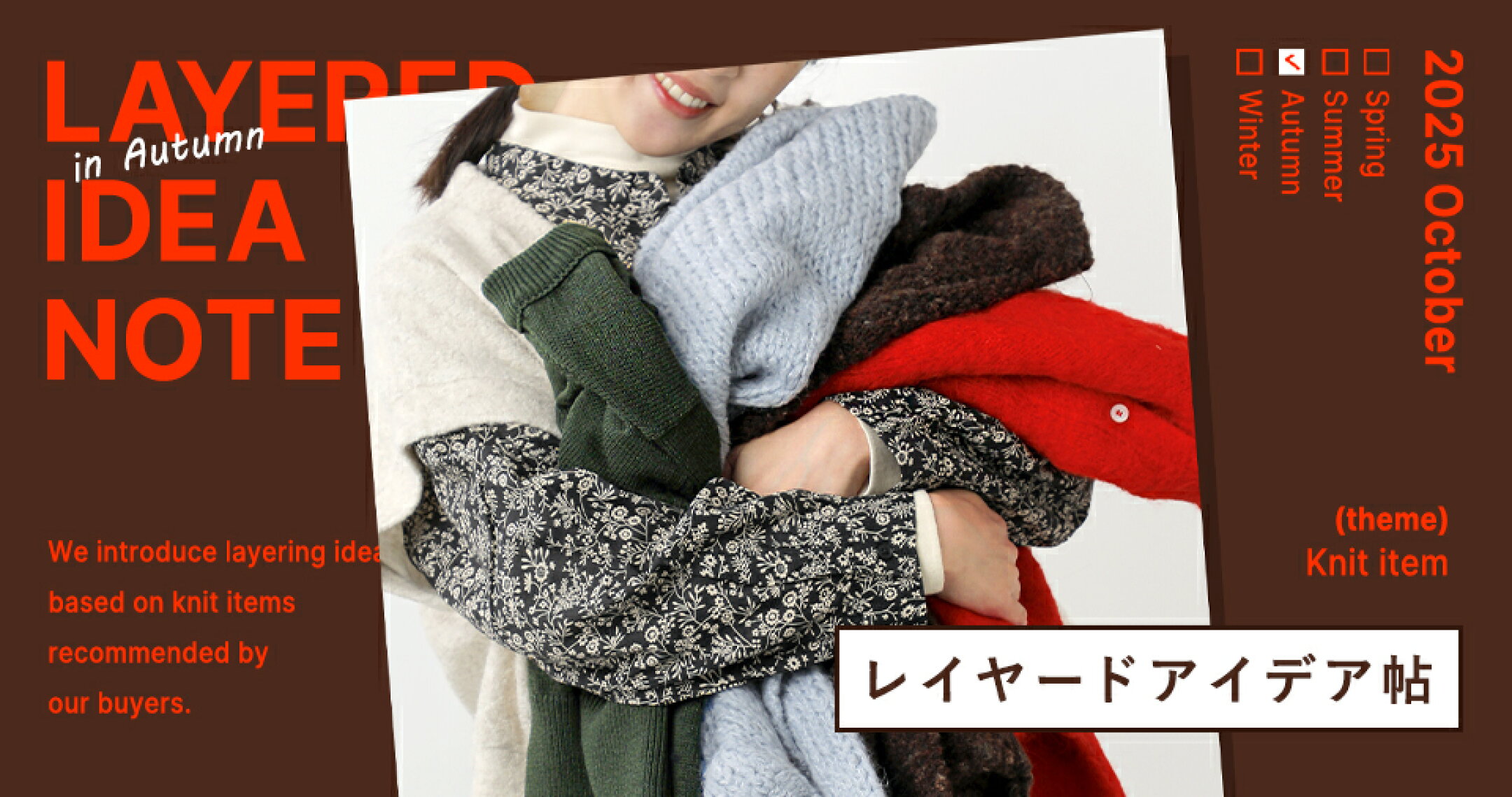 レイヤードアイデア帖