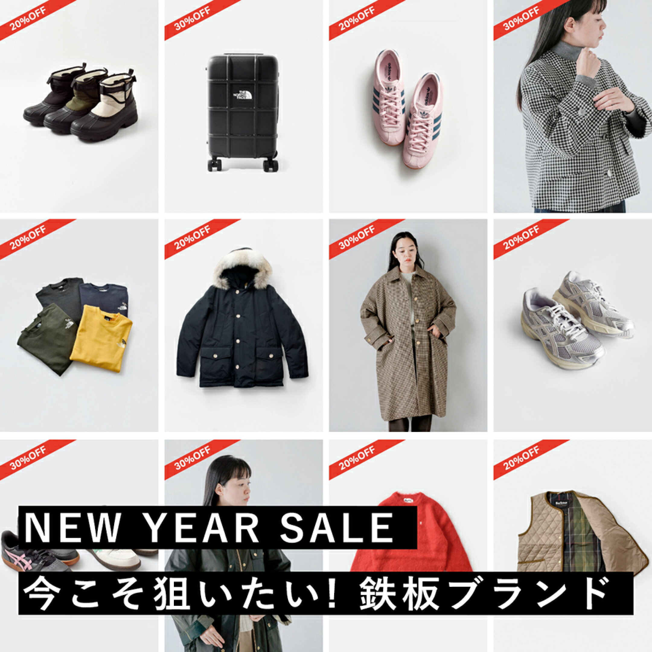 NEW YEAR SALE 今こそ狙いたい! 鉄板ブランド