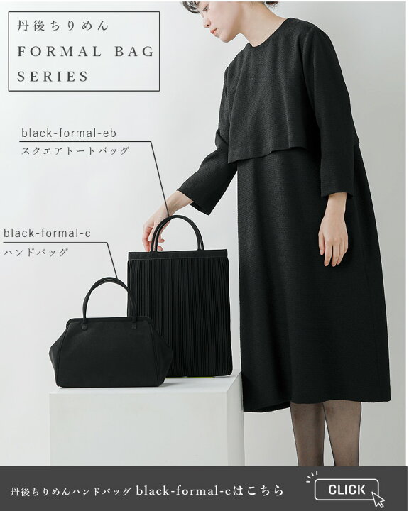 楽天市場】StitchandSew スティッチアンドソー 丹後ちりめん ブラック 