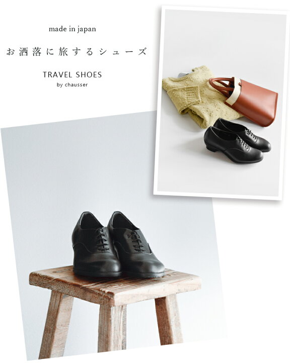 楽天市場】TRAVEL SHOES by chausser トラベルシューズバイショセ 