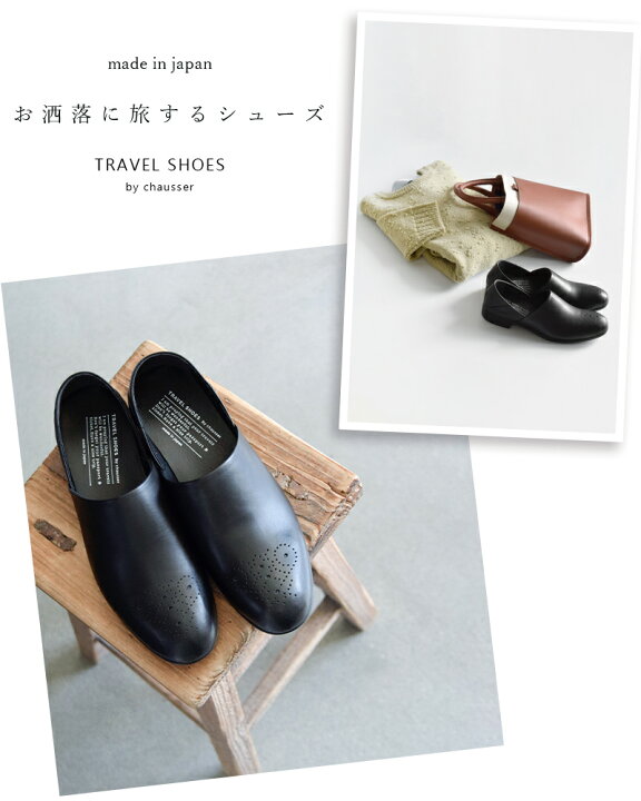 楽天市場】TRAVEL SHOES by chausser トラベルシューズバイショセ 