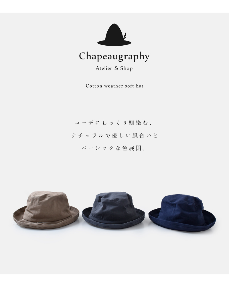楽天市場】Chapeaugraphy シャポーグラフィー コットンウェザーソフト 