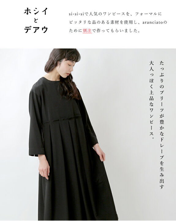 楽天市場】HOSHII TO DEAU ホシイトデアウ×Si-Si-Si スースースー 