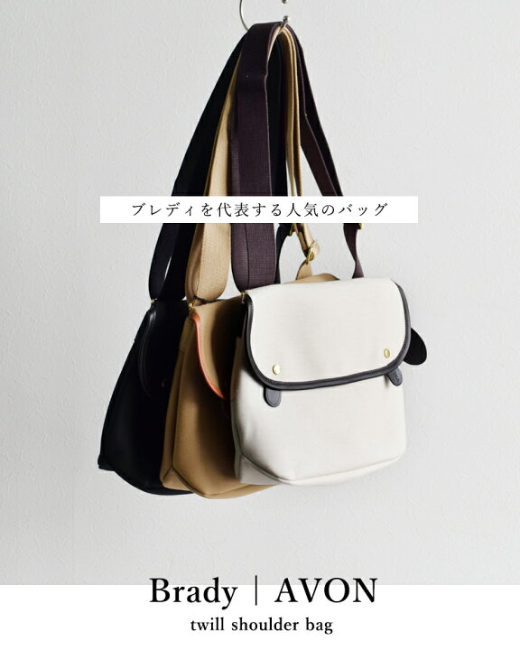 楽天市場】Brady ブレディ ツイル ショルダー バッグ “AVON” avon-bag 