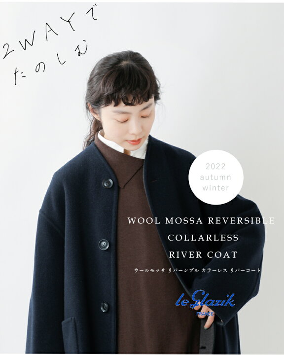 楽天市場】Le Glazik ルグラジック ウールモッサ リバーシブル カラー 