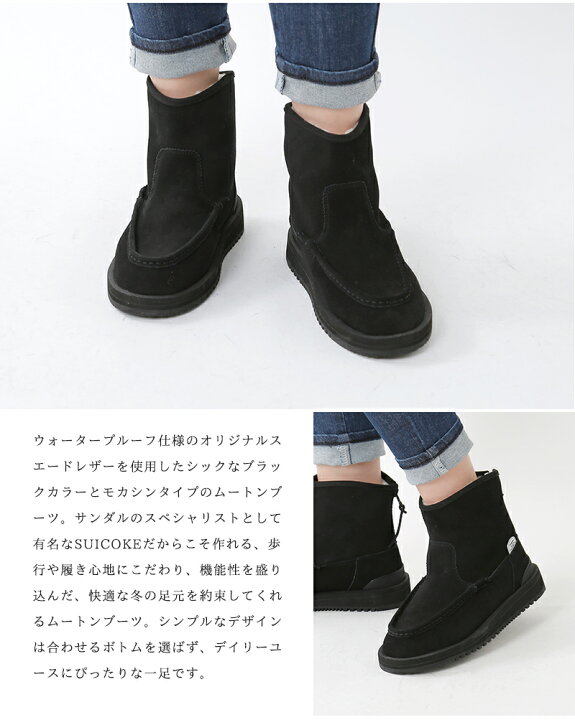 楽天市場】SUICOKE スイコック ショート ムートン シーム ブーツ og 