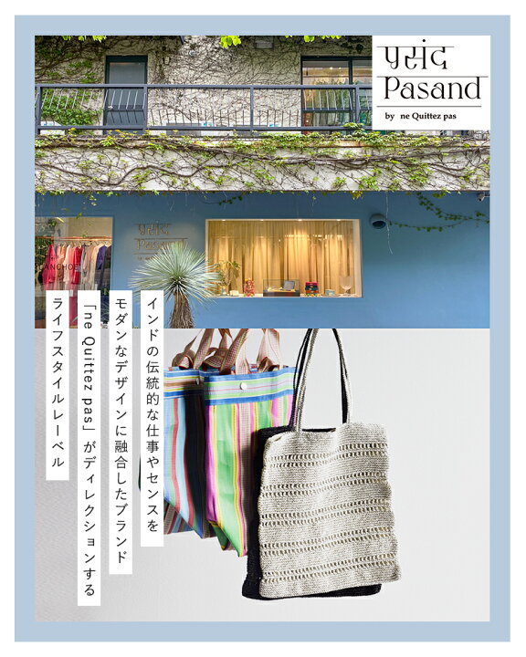 楽天市場】＜☆2＞Pasand by ne Quittez pas パサンド バイ ヌキテパ 