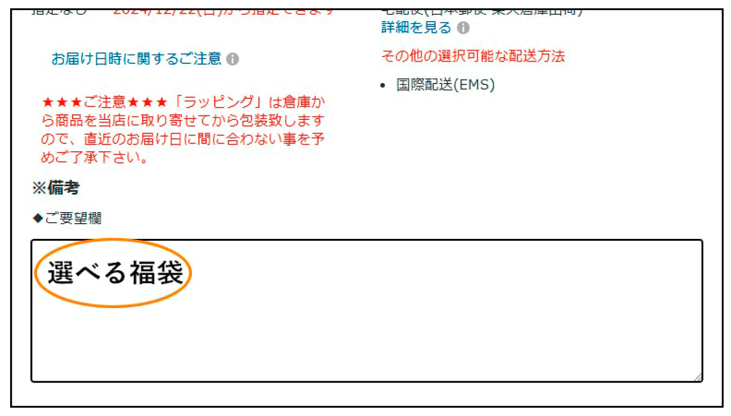 選べる福袋　ご希望を教えてください。 楽天市場 | aranciato（アランチェート） - 中身が選べる福袋が抽選で