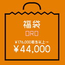 【7月23日0時より販売開始】【福袋】Lucky Bag 2025ss [oro] レディース