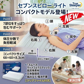 枕 まくら 低反発枕 低反発まくら 快眠枕 安眠枕 首こり枕 肩こり枕 横向き寝枕 高さ調整枕 大きい枕 ビッグサイズ枕 ロング枕 洗える枕 清潔枕 高反発枕 硬め枕 やわらかい枕 寝具枕 日本製枕 シングル枕 ダブル枕 ピロー ネックサポート枕 首サポート枕 頸椎サポート枕