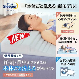 枕 まくら 低反発枕 低反発まくら 快眠枕 安眠枕 首こり枕 肩こり枕 横向き寝枕 高さ調整枕 大きい枕 ビッグサイズ枕 ロング枕 洗える枕 清潔枕 高反発枕 硬め枕 やわらかい枕 寝具枕 日本製枕 シングル枕 ダブル枕 ピロー ネックサポート枕 首サポート枕 頸椎サポート枕