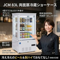 楽天市場】冷蔵ショーケース 前後扉の通販