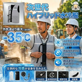 最短翌日 "30日返品保証" "送料無料" ペルチェベスト 冷却ベスト 空調ベスト 空調ウェア 冷却服 冷感ベスト クールベスト ファン付きベスト 空調作業服 水冷服 ペルチェ式冷却ベスト ペルチェ冷却ベスト 半導体冷却ベスト 冷却プレートベスト 冷却ウェア ファン付き作業服