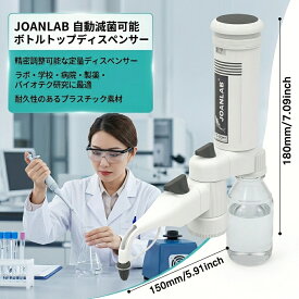 最短翌日 "30日返品保証" "送料無料" ボトルトップディスペンサー ラボ 液体 ディスペンサー アダプター 分配 試薬 溶媒 化学薬品 容量設定 不活性材料 安全 安定 液体分配ツール 滅菌可能 高精度 正確 分注器 耐薬品性 実験室 研究用 ラボ用品 高耐久 シリンダー 精密 計量