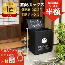 楽天市場】宅配ボックス 格安の通販