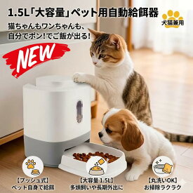 "30日返品保証" "送料無料" 自動給餌器 給餌器 自動餌やり機 猫 犬 給餌機 ペット 自動 餌やり器 カメラ付き スマホ 多頭飼い タイマー 大容量 2WAY給電 お留守番 音声 録音 遠隔操作 ペット給餌機 フードディスペンサー ご飯 餌 エサ ネコ イヌ うさぎ 自動給水器 セット