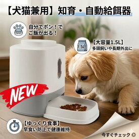 "30日返品保証" "送料無料" 自動給餌器 給餌器 自動餌やり機 猫 犬 給餌機 ペット 自動 餌やり器 カメラ付き スマホ 多頭飼い タイマー 大容量 2WAY給電 お留守番 音声 録音 遠隔操作 ペット給餌機 フードディスペンサー ご飯 餌 エサ ネコ イヌ うさぎ 自動給水器 セット
