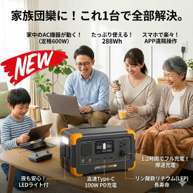 最短翌日 "30日返品保証" "送料無料" ポータブル電源 小型 リン酸鉄 600W 288Wh ポータブルバッテリー 蓄電池 APP遠隔操作 UPS Type-C充電 LEDライト付き ソーラー充電 停電対策 防災 50Hz 60Hz対応 急速充電 軽量 大容量 車中泊 キャンプ アウトドア 非常用電源 災害用