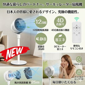 最短翌日 "30日返品保証" "送料無料" サーキュレーター 扇風機 静音 DCモーター 首振り 卓上 小型 大風量 空気循環 省エネ 節電 リモコン付き タイマー 充電式 USB充電式 壁掛け コードレス 上下左右 自動首振り 360度 3D 4D 換気 衣類乾燥 部屋干し 梅雨 冷房 暖房