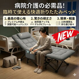 【ご注文から1～2日でお届け】"30日返品保証"折りたたみベッド 簡易ベッド 折り畳みベッド シングル コンパクト マットレス付き コット 折りたたみ式ベッド 収納 軽量 来客用 仮眠ベッド 昼寝ベッド 介護ベッド 病院 付き添い オフィスベッド キャンプベッドアウトドアベッド