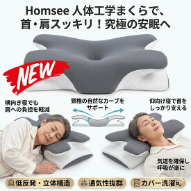 最短翌日 "30日返品保証" "送料無料" 枕 クッション ヘッドレスト ネックピロー トラベルピロー ベッド用枕 睡眠用枕 サポート枕 ボルスター 抱き枕 Homsee 枕 首が痛くならない 人体工学デザイン 睡眠 まくら 低反発枕 よく 眠れる 安眠枕 高 横向き寝 快眠枕 pillow 立体