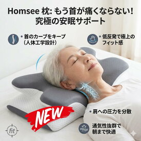 【ご注文から1～2日でお届け】 枕 クッション ヘッドレスト ネックピロー トラベルピロー ベッド用枕 睡眠用枕 サポート枕 ボルスター 抱き枕 Homsee 枕 首が痛くならない 人体工学デザイン 睡眠 まくら 低反発枕 よく 眠れる 安眠枕 高 横向き寝 快眠枕 pillow 立体