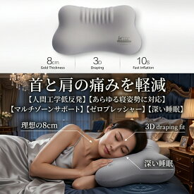 最短翌日 "30日返品保証" "送料無料" 低反発枕 メモリーフォーム枕 人間工学枕 頸椎サポート枕 ネックサポート枕 安眠枕 快眠枕 まくら ピロー 寝具 首枕 首サポート 肩サポート 体圧分散 マルチゾーン 立体枕 横向き寝 仰向け寝 うつ伏せ寝 寝返り サポート 高め 低め