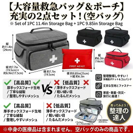 最短翌日 "30日返品保証" "送料無料" 救急箱 薬箱 防災 ファーストエイド 大容量 おしゃれ 応急手当 救急ボックス 家庭用 救急セット 薬入れ ポーチ 薬ケース 小物入れ 収納ボックス 応急処置 救急バッグ 常備薬 災害 シンプル 収納ケース 防災グッズ 裁縫箱 かわいい