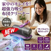 楽天市場】在庫処分セール（布団クリーナー｜掃除機・クリーナー 
