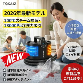 最短翌日 "30日返品保証" "送料無料" ファブリッククリーナー カーペットクリーナー スチームクリーナー リンサークリーナー 布製品洗浄機 布洗浄機 ソファクリーナー 車内クリーナー 高温洗浄 強力吸引 温水洗浄 染み抜き シミ抜き 絨毯クリーナー 水洗いクリーナー