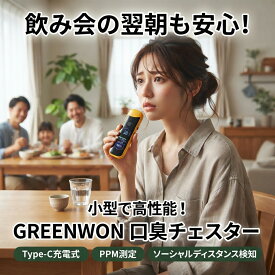 GREENWON ポータブル口臭テスター 口臭テスター 口臭チェッカー 口臭チェック 口臭測定器 口臭検知器 口臭検出器 口腔呼気分析器 ブレスチェッカー エチケットチェッカー 呼気チェッカー 息チェック ニオイチェック 口臭レベル測定 デジタル表示 LEDディスプレイ Type-C充電