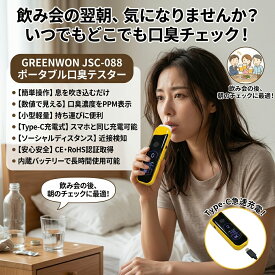 GREENWON ポータブル口臭テスター 口臭テスター 口臭チェッカー 口臭チェック 口臭測定器 口臭検知器 口臭検出器 口腔呼気分析器 ブレスチェッカー エチケットチェッカー 呼気チェッカー 息チェック ニオイチェック 口臭レベル測定 デジタル表示 LEDディスプレイ Type-C充電