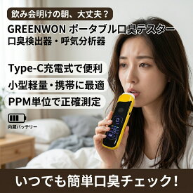 GREENWON ポータブル口臭テスター 口臭テスター 口臭チェッカー 口臭チェック 口臭測定器 口臭検知器 口臭検出器 口腔呼気分析器 ブレスチェッカー エチケットチェッカー 呼気チェッカー 息チェック ニオイチェック 口臭レベル測定 デジタル表示 LEDディスプレイ Type-C充電