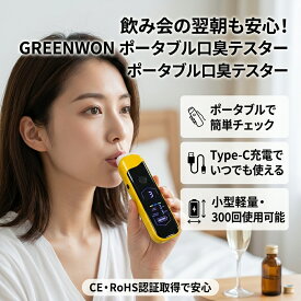 GREENWON ポータブル口臭テスター 口臭テスター 口臭チェッカー 口臭チェック 口臭測定器 口臭検知器 口臭検出器 口腔呼気分析器 ブレスチェッカー エチケットチェッカー 呼気チェッカー 息チェック ニオイチェック 口臭レベル測定 デジタル表示 LEDディスプレイ Type-C充電