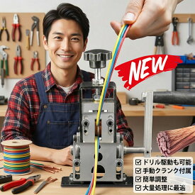 最短翌日 "30日返品保証" "送料無料" ワイヤーストリッパー 手動剥線機 剥線器 電線皮むき工具 電線皮むき機 ケーブル剥離機 ケーブルストリッパー 剥線機 皮むき機 電線皮剥き機 ケーブル皮むき機 電線 被覆剥がし 銅線ピーラー機 ケーブルカッター 配線工具 手動 卓上固定